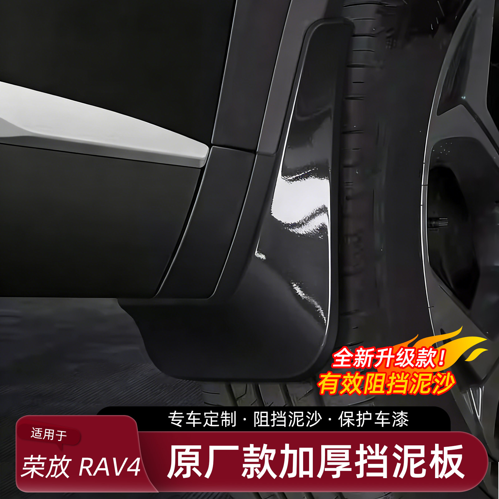 适用于丰田RAV4荣放挡泥板两驱风尚免打孔前后轮内衬改装配件用品