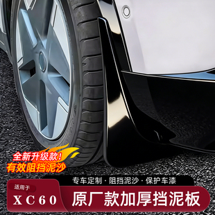 适用于沃尔沃XC60挡泥板前后轮专用免打孔内衬防沙挡泥汽车用品