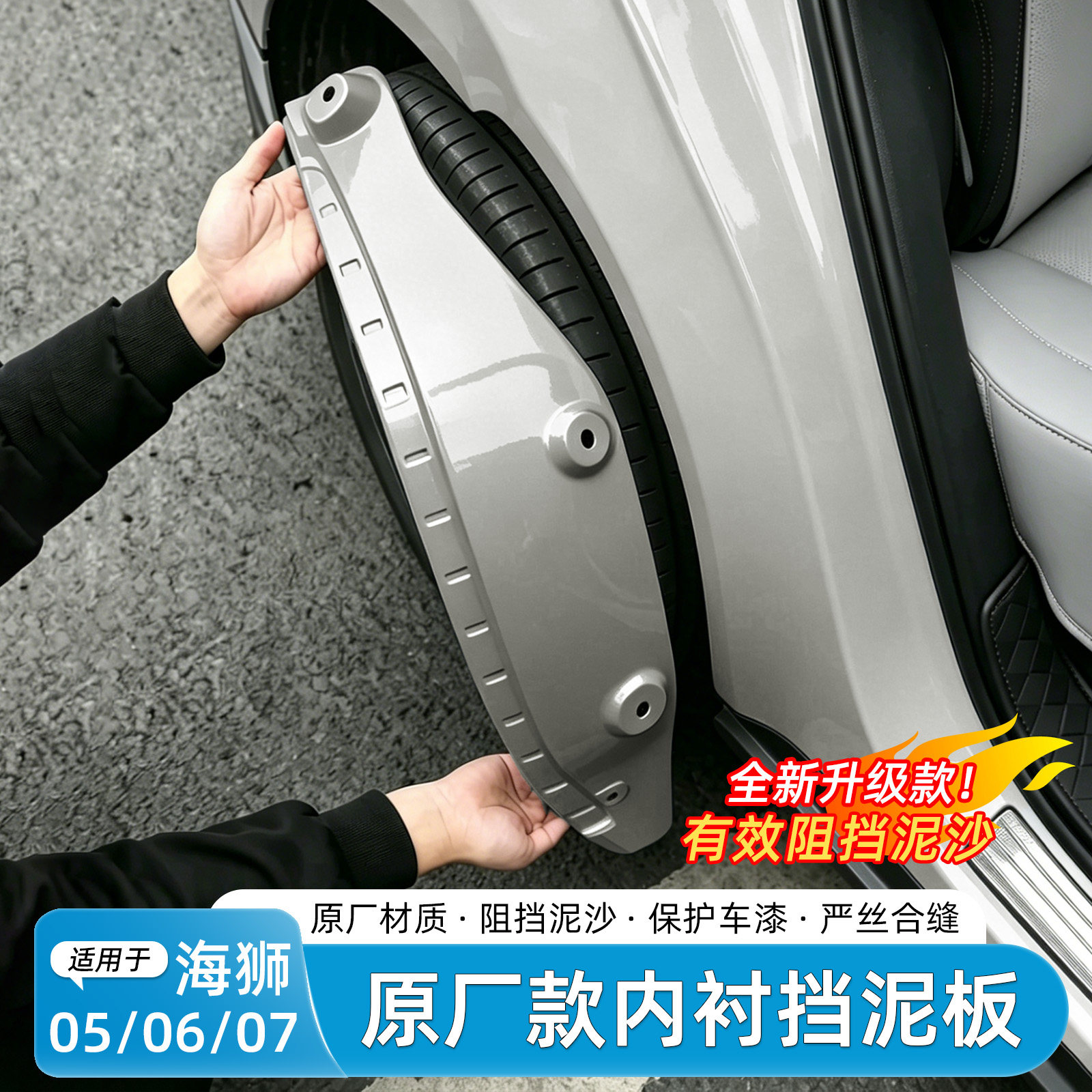 适用于比亚迪海狮06EV挡泥板dmi内衬05专用07四轮免打孔汽车改装