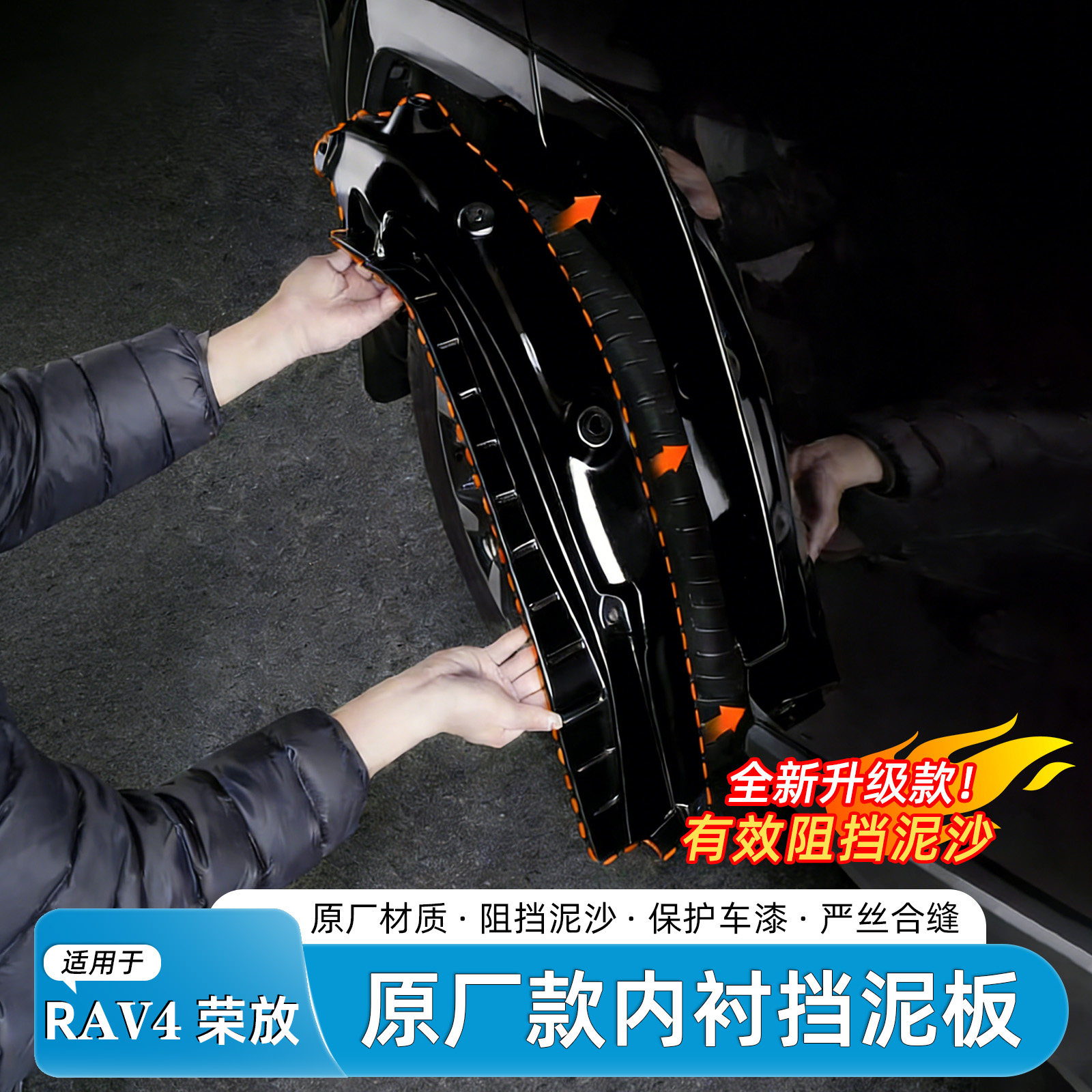 适用于丰田RAV4荣放挡泥板前后轮内衬两驱风尚免打孔改装配件用品