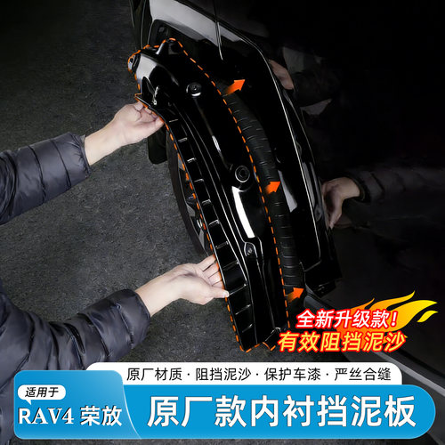 丰田RAV4荣放原厂款挡泥板