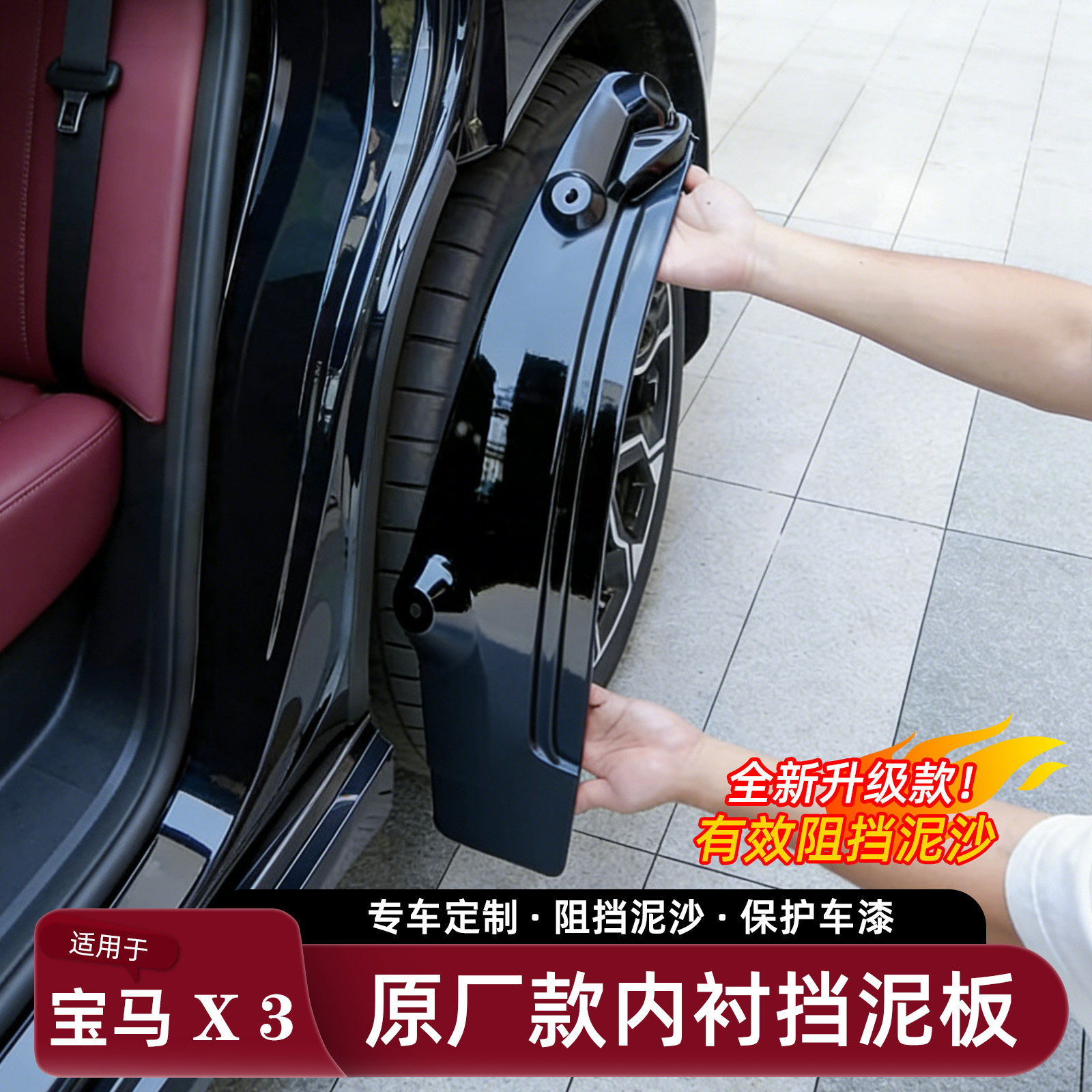 适用于宝马新X3挡泥板专用免打孔后轮内衬四轮挡泥皮改装饰件用品