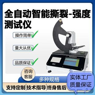 纸张撕裂度测试仪电子撕裂度测定仪电子撕裂度测定仪 数显式