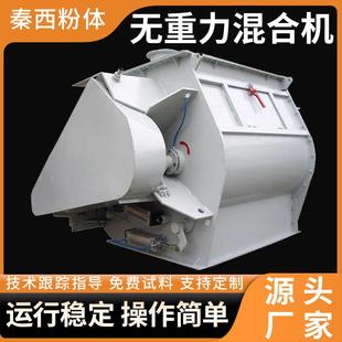 设备 W7不锈钢无重力混合机干粉砂浆混料机双轴桨叶粉体搅拌机卧式