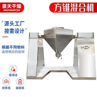 硅酸钙方锥混合机药用粉末搅拌机食品实验室提升方锥混合机