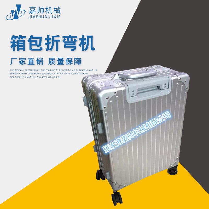 张家港厂家制造铝合金箱包弯框机铝板折边机箱包弯框机弯框机