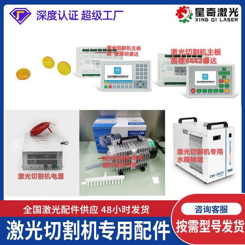 激光机主板面板电源激光切割机配件水箱镜片风机气泵电机驱动器