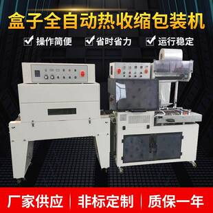 机纸盒全封塑膜机套袋封膜机 张家港厂家供应全封闭自动热收缩包装