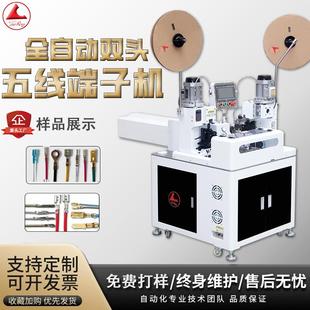 全自動五線雙頭端子機全自動端子機單頭打端沾錫機電子線瘋搶