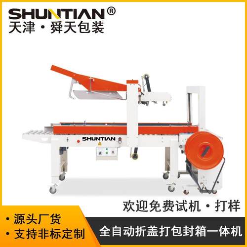 全自动折盖封箱子打包机纸箱自动封盖贴胶带机包装设备包邮