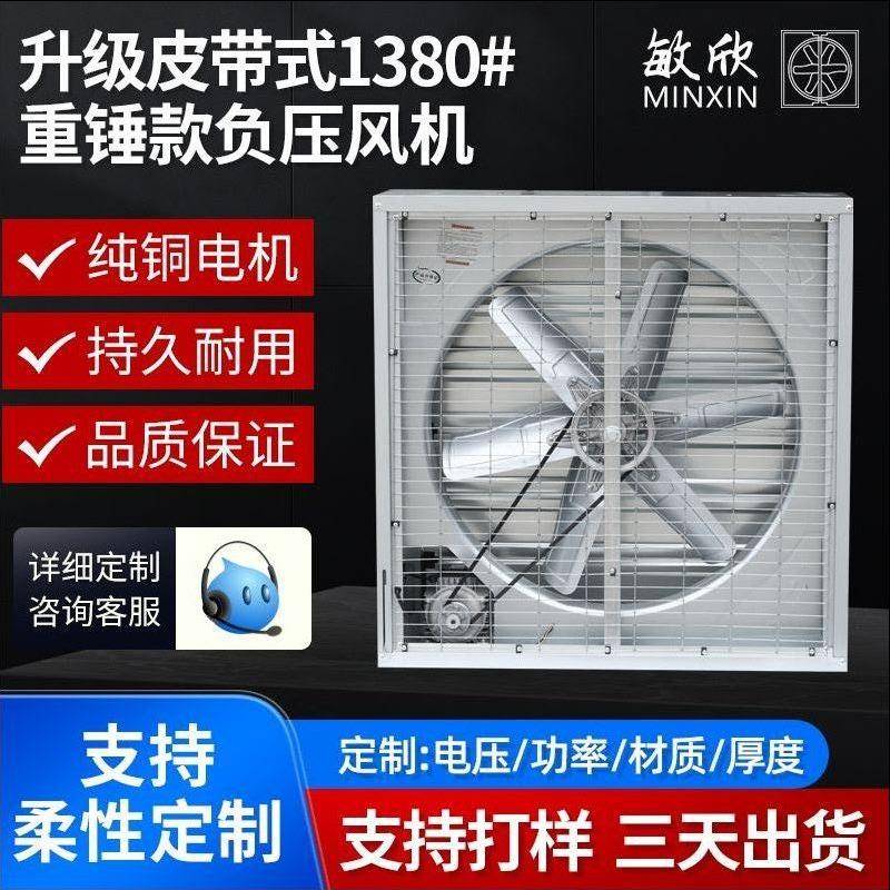 加工定制常规款1380型养猪场仓库抽风机养殖场排气扇负压风机