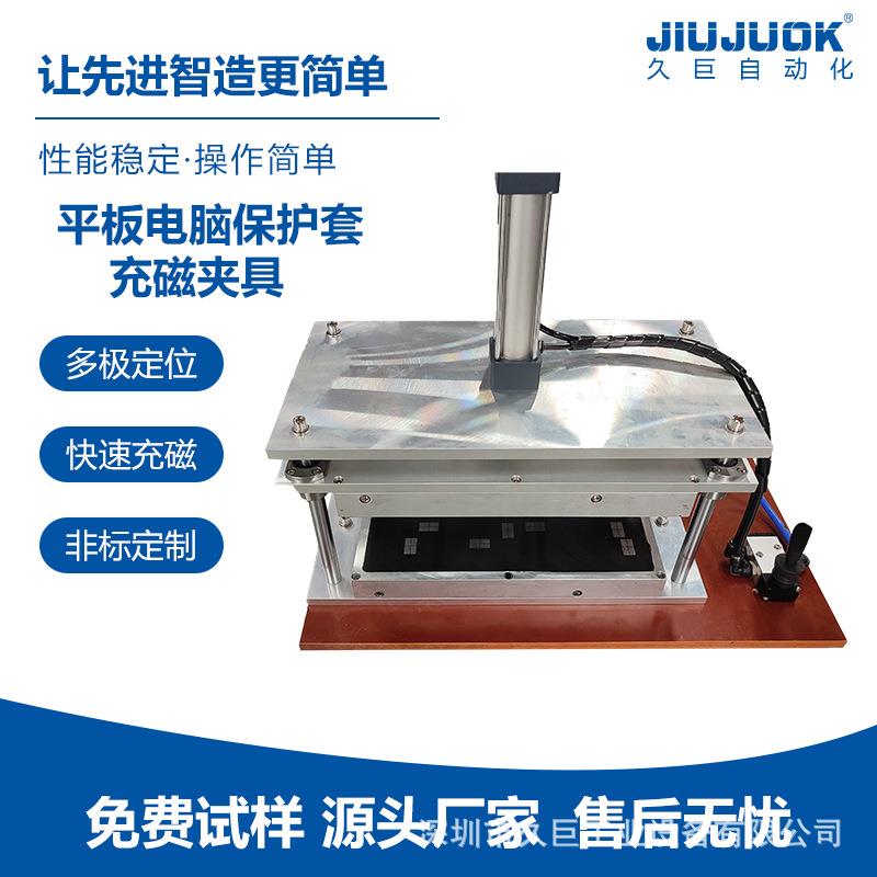 平板电脑保护套充磁夹具径向多级充磁线圈支持非标制作电源