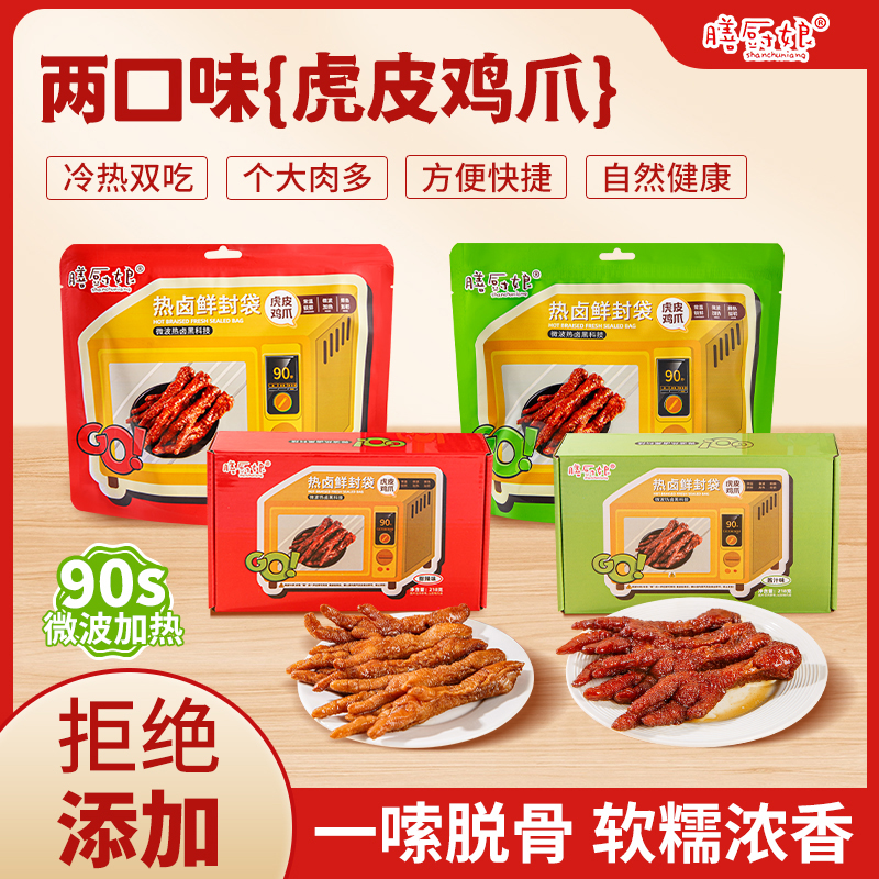 膳厨娘虎皮鸡爪热卤鲜封甜辣味酱汁味冷热双吃卤味可微波加热零食