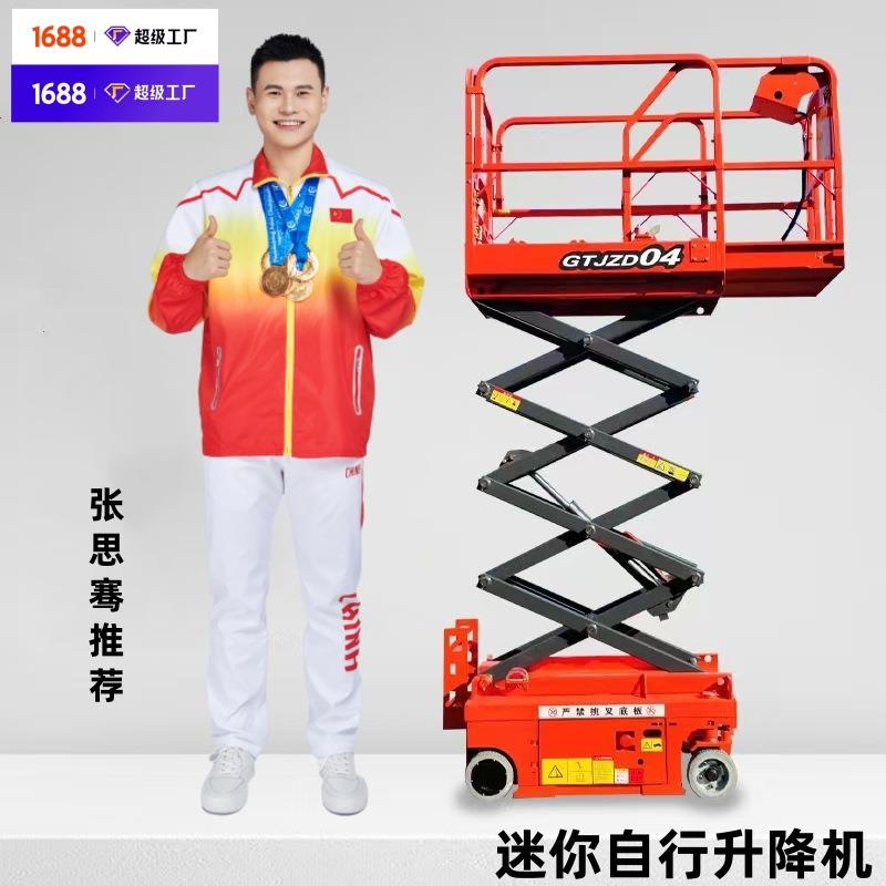 高空作业车小巧灵活电动自行升降机迷你小型登高车全自行升降台