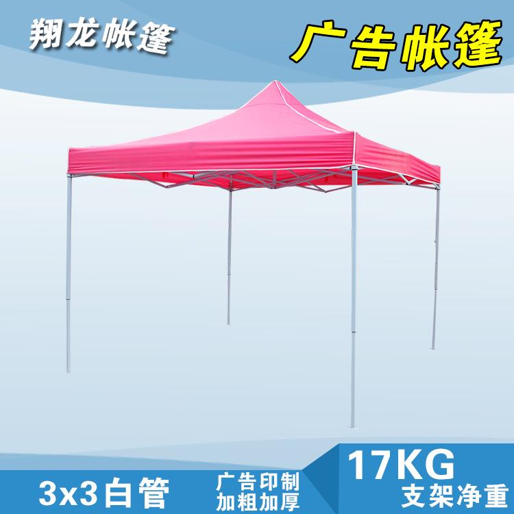 厂家户外广告帐篷3*3m印刷活动展销大伞四角活动遮阳折叠帐篷