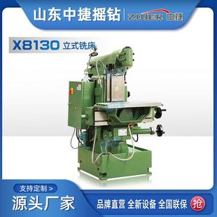 升降台铣床铣削平面斜面 厂家供应X8130多用途铣床8130A立式