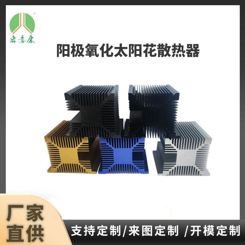 佛山工业铝型材散热器太阳花阳极氧化大功率LED灯具铝制可定制