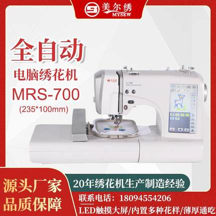 V700家用电动全自动小型刺绣缝纫机源头工厂绣花机