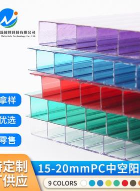 15mm-20mmPC中空阳光板透明双层阳光板彩色pc阳光板阳光棚