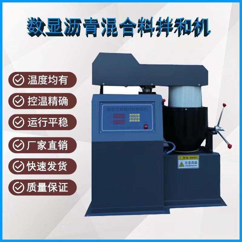智能沥青混合料拌合机自动沥青混合料搅拌机试验用搅拌设备