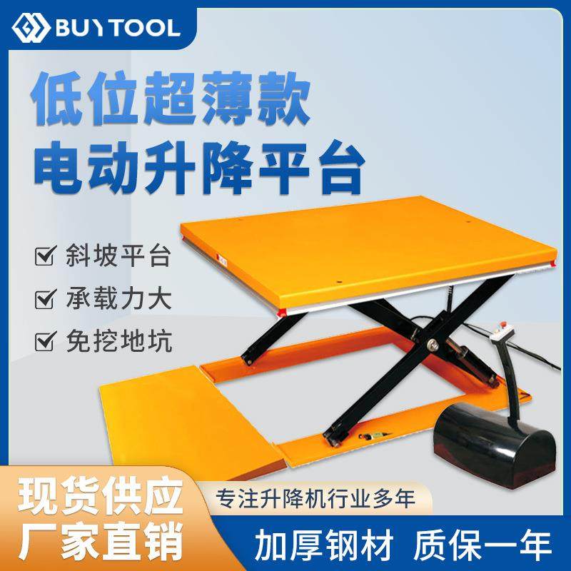 厂家直供低放型升降平台合金钢材质带斜坡升降机固定液压超低升,搬运/仓储/物流设备,其他起重搬运设备,淘宝优惠券,粉丝福利购,淘宝优惠卷