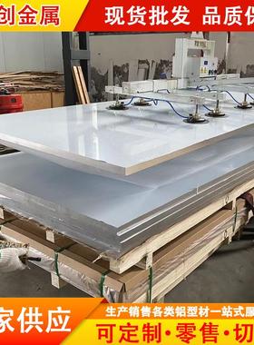 厂家现货铝板606-T65铝板中厚铝合金板7075-T6可切大小规格铝板