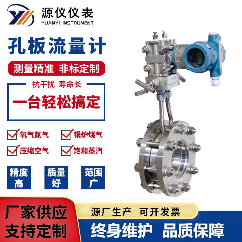 厂家供应一体化孔板流量计差压式气体蒸汽流量计平衡流量计大流量,工业油品/胶粘/化学/实验室用品,其他实验室设备,淘宝优惠券,粉丝福利购,淘宝优惠卷