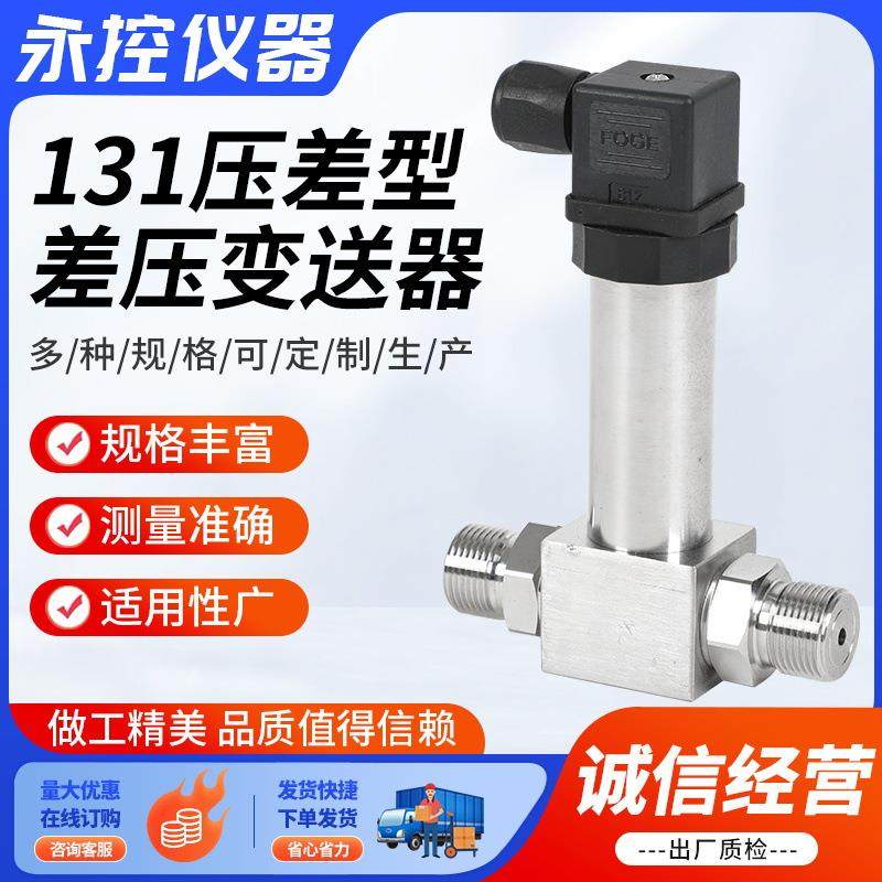 131压差型压力变送器供应不锈钢压力变送器131型水液压气压变压器,工业油品/胶粘/化学/实验室用品,其他实验室设备,淘宝优惠券,粉丝福利购,淘宝优惠卷