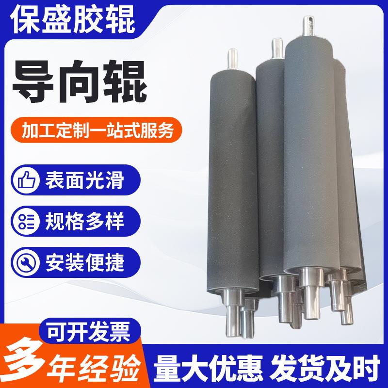 印刷胶辊导向辊硅胶除尘滚筒防静电包胶辊聚氨酯胶辊