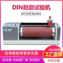 DIN耐磨耗试验机橡胶鞋 底皮革轮胎滚筒磨耗试验机DIN耐磨测试仪