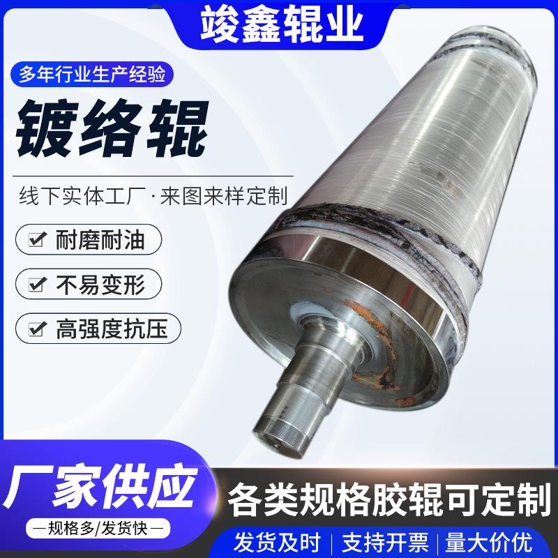 镀络辊熔喷布镀铬辊镜面抛光辊光洁度高不锈钢辊辊耐磨损