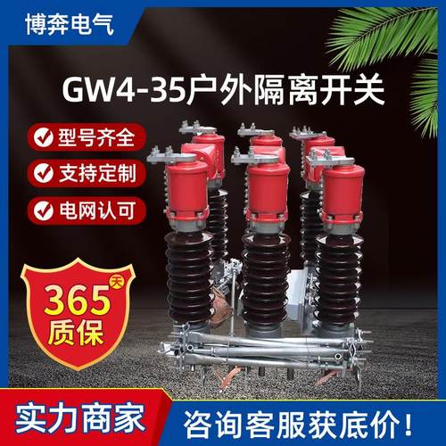 GW4-35户外高压隔离开关双接地防污电站用手动电动柱上刀闸40.5KV