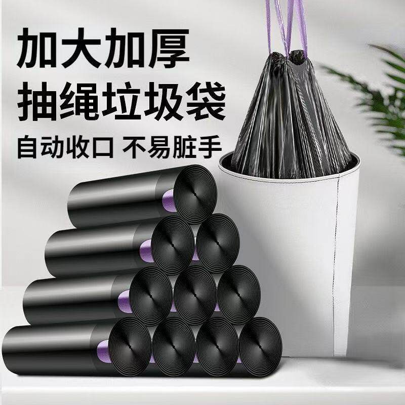 垃圾袋黑色家用抽绳款手提式坚固耐用加厚收口厨房客厅宿舍塑料袋