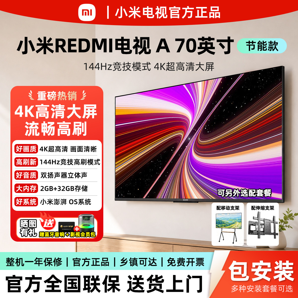 小米电视70英寸2026新款电视