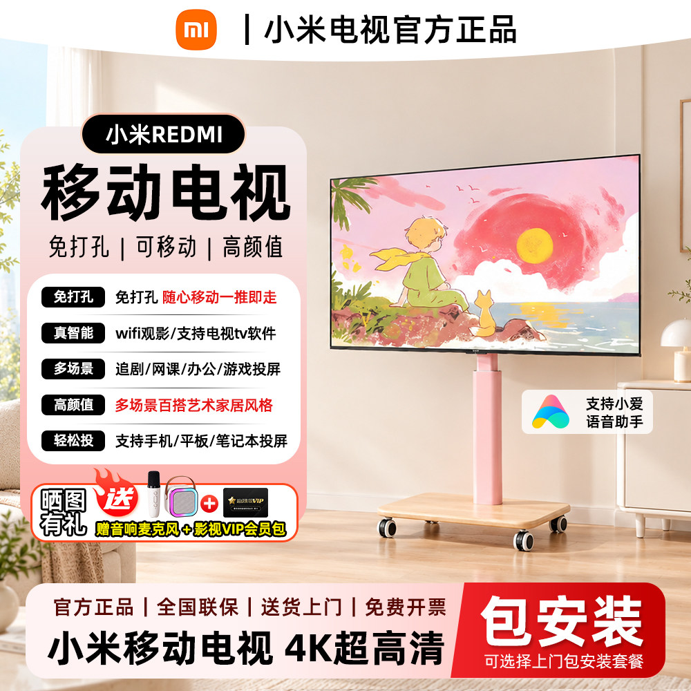 小米可移动电视粉色4K超高清