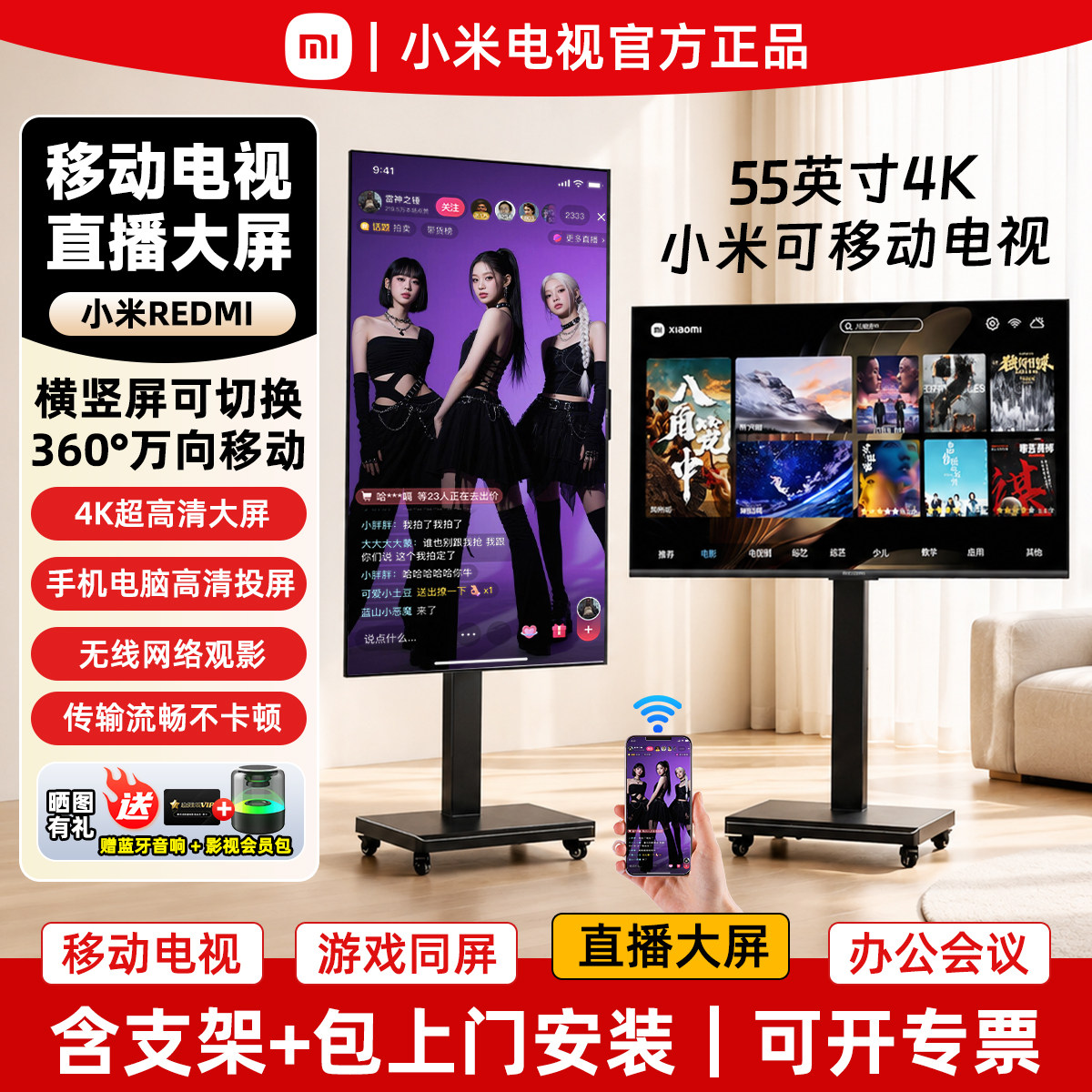 小米移动电视直播会议互动大屏