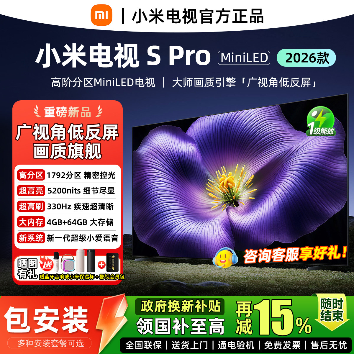 2026新款小米SProMiniLED电视