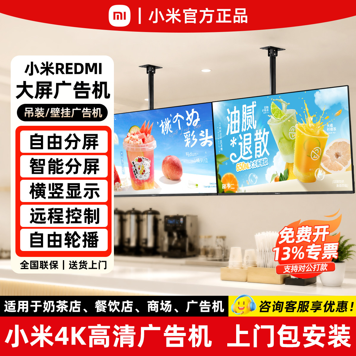 小米壁挂吊挂横竖屏奶茶店广告机