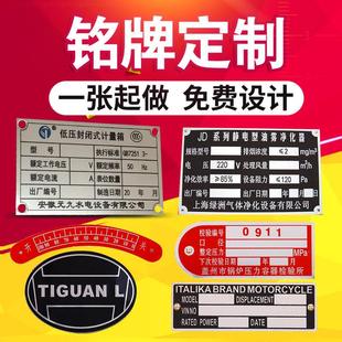 厂家铝牌激光定做标牌不锈钢钛金腐蚀丝印标识牌机器设备铭牌定制