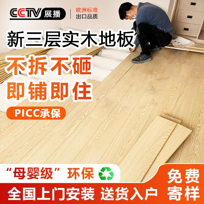 新三层实木复合地板防水耐磨环保多层原木锁扣家用木地板自己铺