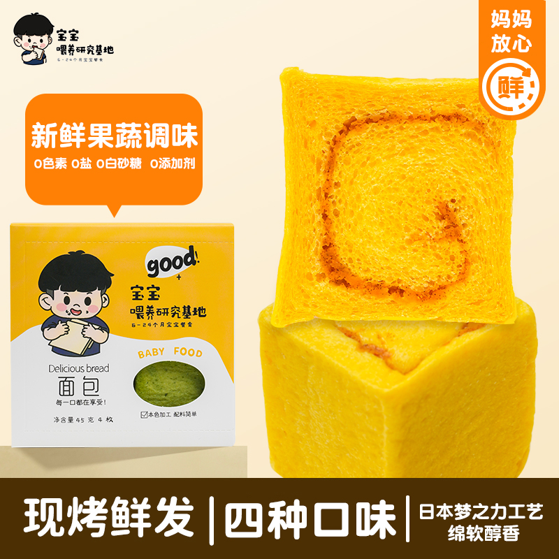 无添加宝宝吐司面包营养辅食