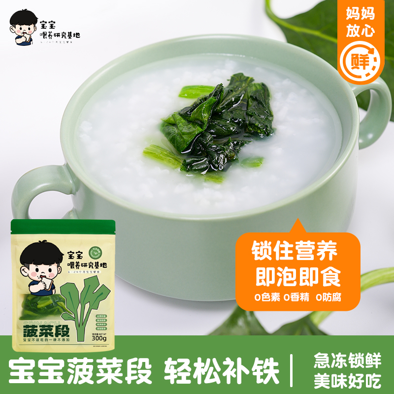 宝宝补铁菠菜段辅食免洗免切