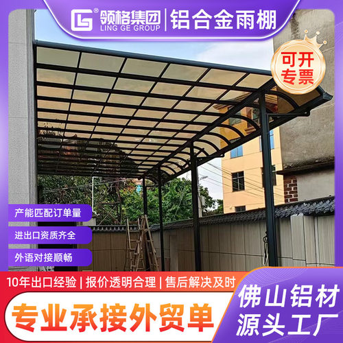 铝合金雨棚阳台露台庭院别墅小区家用防雨搭店铺门口耐力板遮阳棚