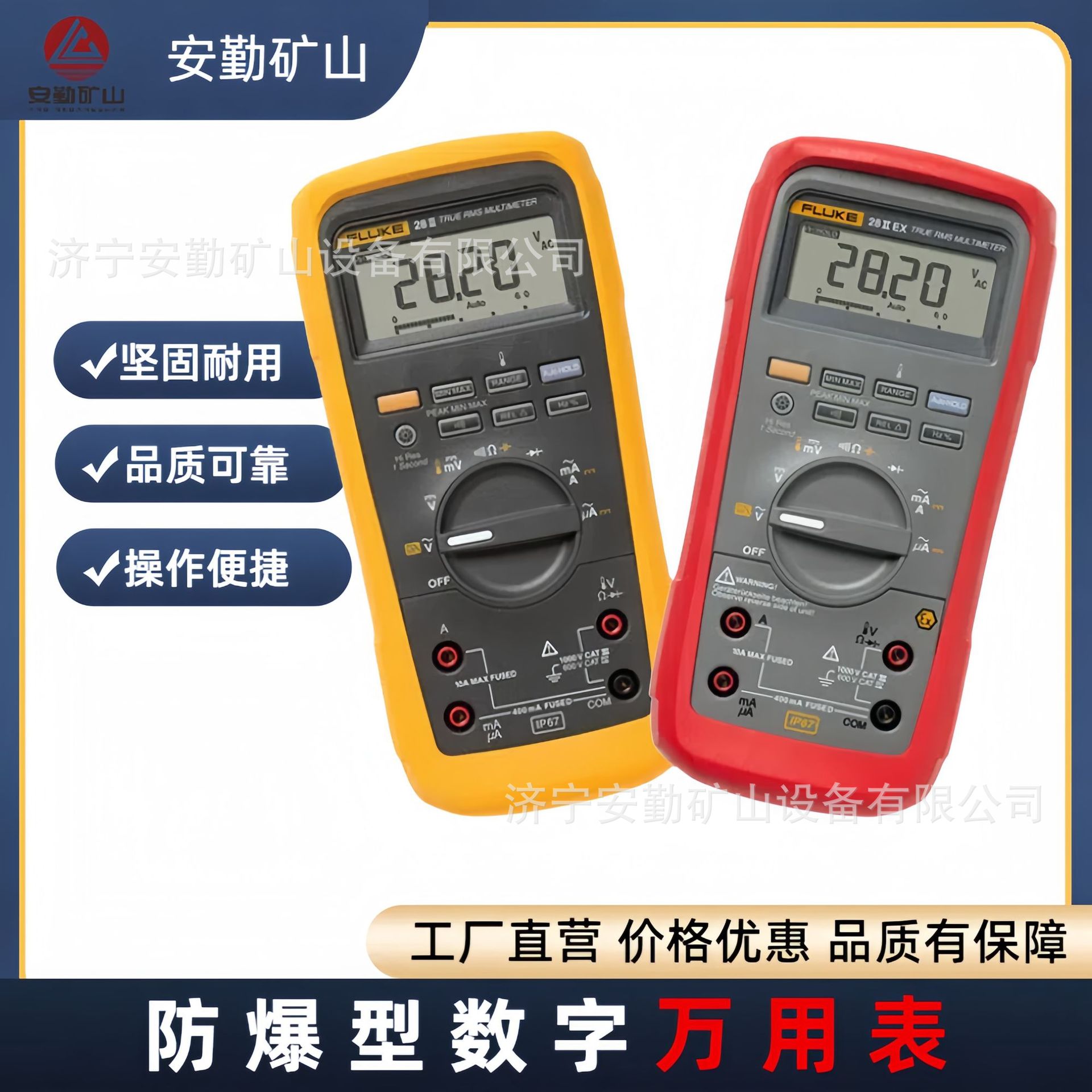 煤矿用工业防水防尘防摔型防爆型数字万用表 煤矿用防爆万用表