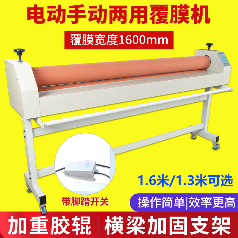 自动覆膜机电动裱膜机1.6米贴膜机广告压膜机1.3米冷裱机冷膜机