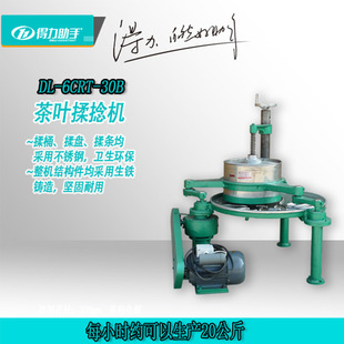30型得力不锈钢茶叶揉捻机绿茶铁观音小型电动家用小工厂制茶设备
