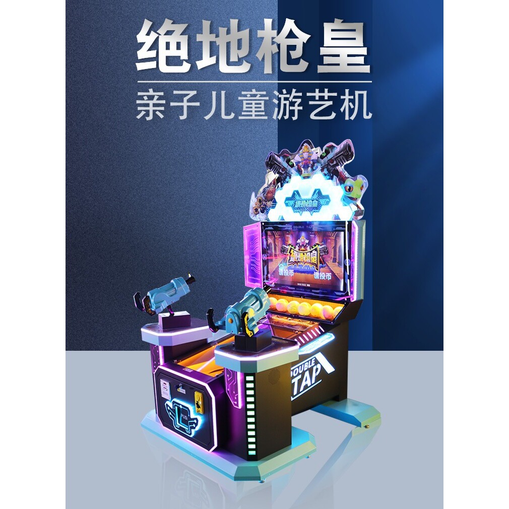绝地枪皇儿童射击游艺机出扭蛋电玩城大型娱乐设备动漫游戏厅投币