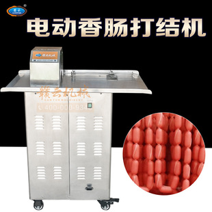 电动香肠打结机自动香肠扎线机腊肠扎棉线机香肠绕线机香肠绑线机