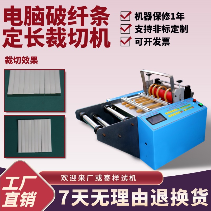 电脑破纤条定长裁切机小型自动镍钛丝切割机台式金属片电动剪切机