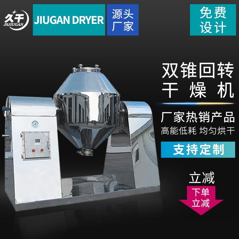 久川锂电池正极材料双锥回转真空干燥机电缆料搪瓷双锥真空干燥机